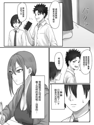 [三崎 (悦道庵)] 僕だけのゆき姉 [中国翻訳]_23