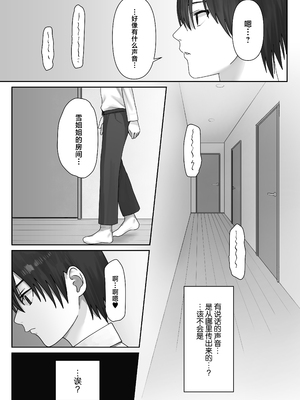 [三崎 (悦道庵)] 僕だけのゆき姉 [中国翻訳]_28