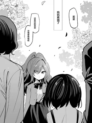 [乙女気分 (三色網戸。)] 高嶺の姉弟｜高岭姐弟 [白杨汉化组] [DL版]_03