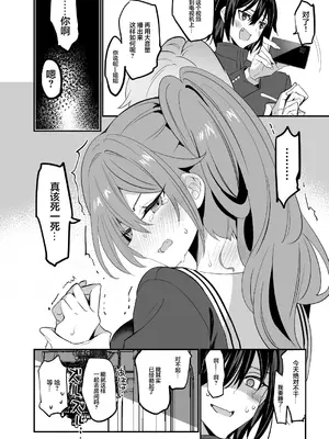 [乙女気分 (三色網戸。)] 高嶺の姉弟｜高岭姐弟 [白杨汉化组] [DL版]_14