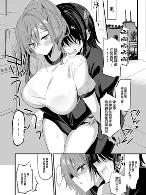 [乙女気分 (三色網戸。)] 高嶺の姉弟｜高岭姐弟 [白杨汉化组] [DL版]_18