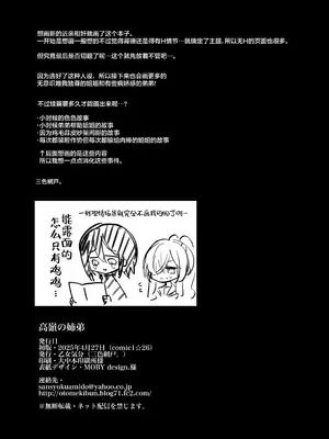 [乙女気分 (三色網戸。)] 高嶺の姉弟｜高岭姐弟 [白杨汉化组] [DL版]_43