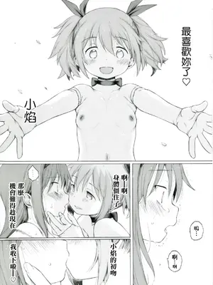 [板野ちはる] それはとっても素敵なことだと思います。 (魔法少女まどか☆マギカ) [中国翻訳]_6