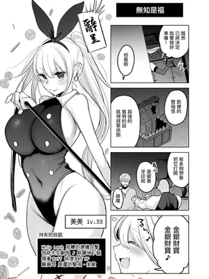 [雨宮ミズキ] バニーさんがミミック娘に魔物化する話 [中国翻訳]_04