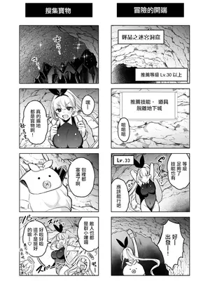 [雨宮ミズキ] バニーさんがミミック娘に魔物化する話 [中国翻訳]_05