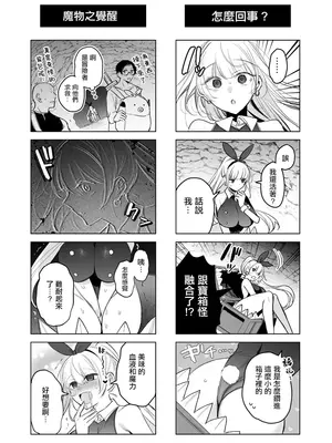 [雨宮ミズキ] バニーさんがミミック娘に魔物化する話 [中国翻訳]_07