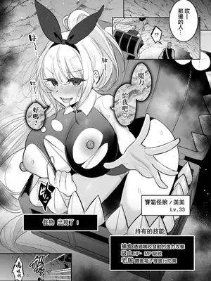 [雨宮ミズキ] バニーさんがミミック娘に魔物化する話 [中国翻訳]_08