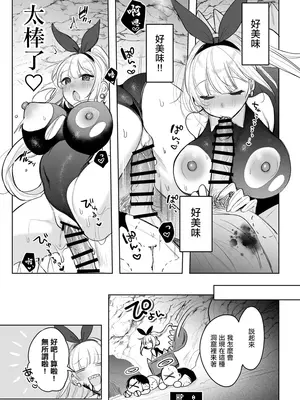 [雨宮ミズキ] バニーさんがミミック娘に魔物化する話 [中国翻訳]_09