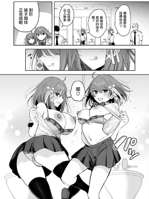 [雨宮ミズキ] 双子が公衆トイレで…♡ [中国翻訳]_02