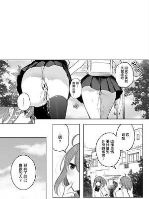 [雨宮ミズキ] 双子が公衆トイレで…♡ [中国翻訳]_10