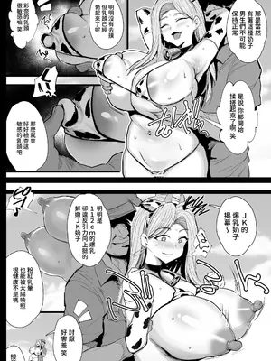 [ジャックとニコルソン] 初めての種付け搾乳体験 [中国翻訳] [DL版]_09