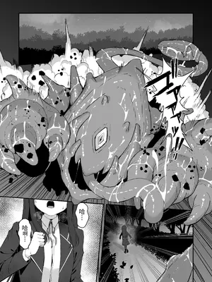 [珠寿司 (白珠)] 上級術師が後輩に触手で敗かされる話 [中国翻訳] [DL版]_02