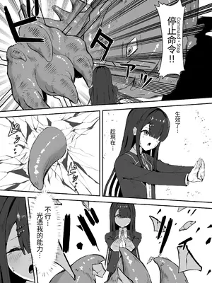 [珠寿司 (白珠)] 上級術師が後輩に触手で敗かされる話 [中国翻訳] [DL版]_04