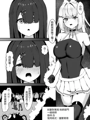 [珠寿司 (白珠)] 上級術師が後輩に触手で敗かされる話 [中国翻訳] [DL版]_06