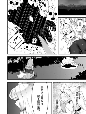 [珠寿司 (白珠)] 上級術師が後輩に触手で敗かされる話 [中国翻訳] [DL版]_09