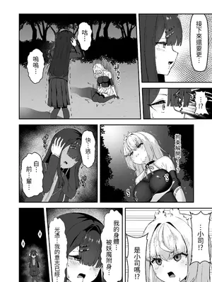 [珠寿司 (白珠)] 上級術師が後輩に触手で敗かされる話 [中国翻訳] [DL版]_15