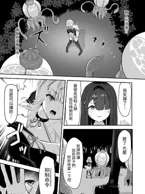 [珠寿司 (白珠)] 上級術師が後輩に触手で敗かされる話 [中国翻訳] [DL版]_16