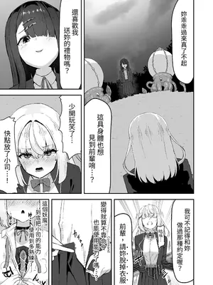 [珠寿司 (白珠)] 上級術師が後輩に触手で敗かされる話 [中国翻訳] [DL版]_30