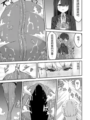 [珠寿司 (白珠)] 上級術師が後輩に触手で敗かされる話 [中国翻訳] [DL版]_32