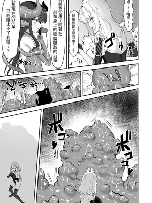 [珠寿司 (白珠)] 上級術師が後輩に触手で敗かされる話 [中国翻訳] [DL版]_34