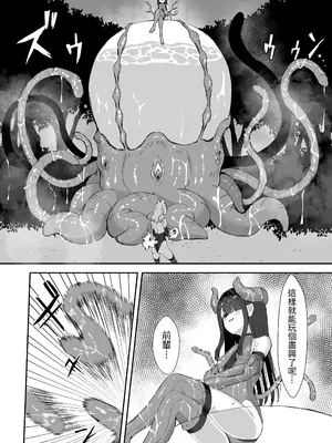 [珠寿司 (白珠)] 上級術師が後輩に触手で敗かされる話 [中国翻訳] [DL版]_35