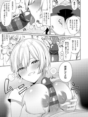 [イトハナ] スターチスラブ [DL版]_072