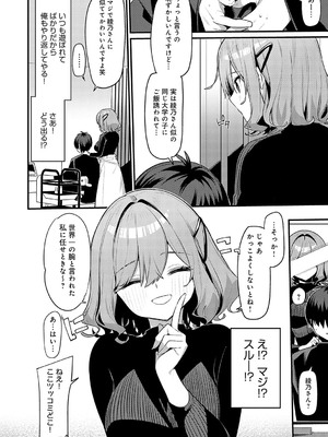 [イトハナ] スターチスラブ [DL版]_137