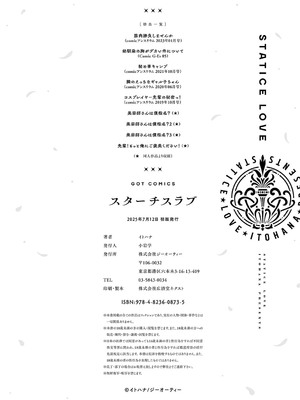 [イトハナ] スターチスラブ [DL版]_235