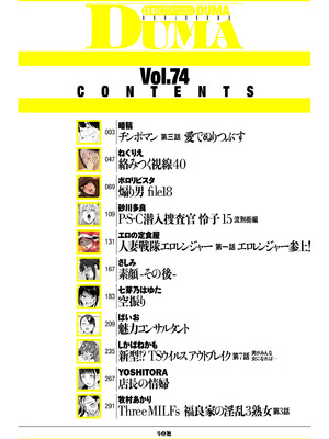 COMIC クリベロン DUMA 2025年8月号 Vol.74_002