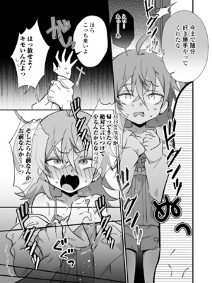 [アンソロジー] 男の娘・れくしょんッ！S AD 05 メスガキ男の娘！_015