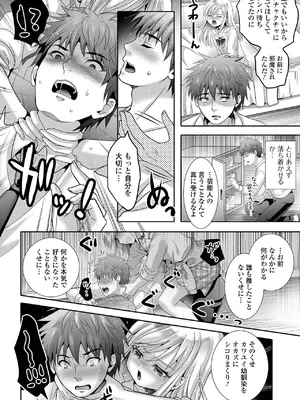 [アンソロジー] 男の娘・れくしょんッ！S AD 05 メスガキ男の娘！_070