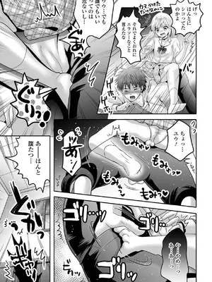 [アンソロジー] 男の娘・れくしょんッ！S AD 05 メスガキ男の娘！_071