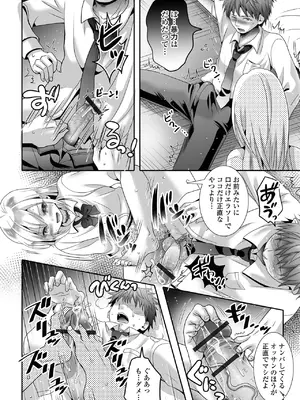 [アンソロジー] 男の娘・れくしょんッ！S AD 05 メスガキ男の娘！_072