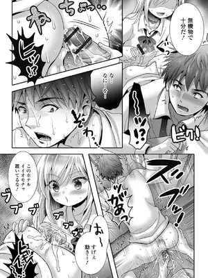 [アンソロジー] 男の娘・れくしょんッ！S AD 05 メスガキ男の娘！_075