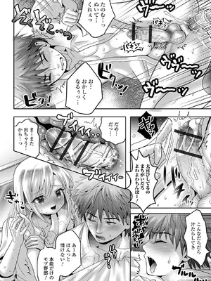 [アンソロジー] 男の娘・れくしょんッ！S AD 05 メスガキ男の娘！_076