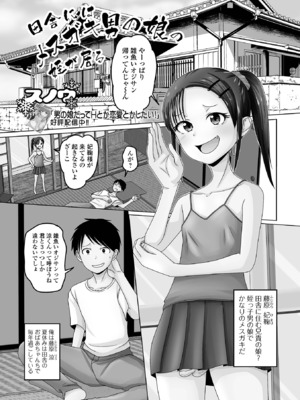 [アンソロジー] 男の娘・れくしょんッ！S AD 05 メスガキ男の娘！_083