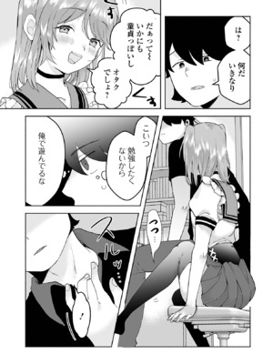 [アンソロジー] 男の娘・れくしょんッ！S AD 05 メスガキ男の娘！_101