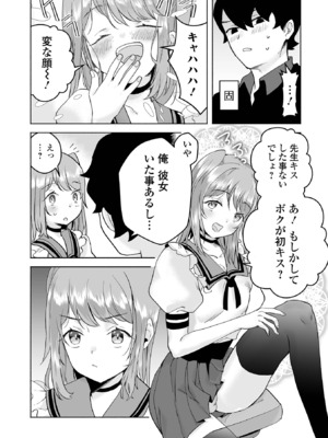 [アンソロジー] 男の娘・れくしょんッ！S AD 05 メスガキ男の娘！_103