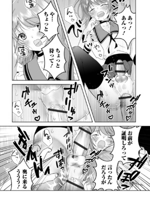 [アンソロジー] 男の娘・れくしょんッ！S AD 05 メスガキ男の娘！_110