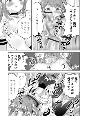 [アンソロジー] 男の娘・れくしょんッ！S AD 05 メスガキ男の娘！_111