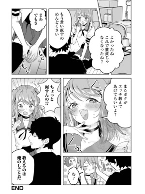 [アンソロジー] 男の娘・れくしょんッ！S AD 05 メスガキ男の娘！_114