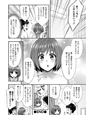 コミック刺激的 SQUIRT！！Vol.61 [DL版]_086