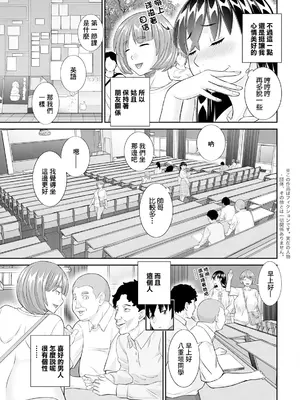 [かわもりみさき] 八重垣さんの下半身事情 第1話 (アクションピザッツ 2024年9月号) [中国翻訳] [DL版]_07