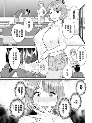 [かわもりみさき] 八重垣さんの下半身事情 第1話 (アクションピザッツ 2024年9月号) [中国翻訳] [DL版]_11