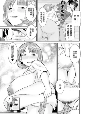 [かわもりみさき] 八重垣さんの下半身事情 第1話 (アクションピザッツ 2024年9月号) [中国翻訳] [DL版]_13