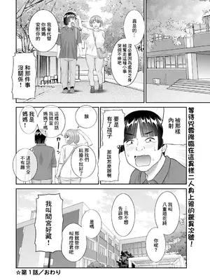 [かわもりみさき] 八重垣さんの下半身事情 第1話 (アクションピザッツ 2024年9月号) [中国翻訳] [DL版]_20