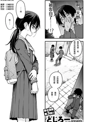 [どじろー] 陰キャ同士の付き合う直前が一番エロいよね #3 (COMIC 快楽天 2025年8月号)｜内向友人在交往前的那一刻彩色最具風情的呢 #3 [鈴目個人漢化组] [DL版]_02