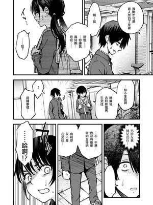 [どじろー] 陰キャ同士の付き合う直前が一番エロいよね #3 (COMIC 快楽天 2025年8月号)｜内向友人在交往前的那一刻彩色最具風情的呢 #3 [鈴目個人漢化组] [DL版]_07