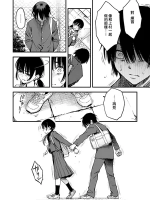 [どじろー] 陰キャ同士の付き合う直前が一番エロいよね #3 (COMIC 快楽天 2025年8月号)｜内向友人在交往前的那一刻彩色最具風情的呢 #3 [鈴目個人漢化组] [DL版]_09