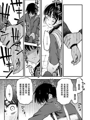 [どじろー] 陰キャ同士の付き合う直前が一番エロいよね #3 (COMIC 快楽天 2025年8月号)｜内向友人在交往前的那一刻彩色最具風情的呢 #3 [鈴目個人漢化组] [DL版]_10